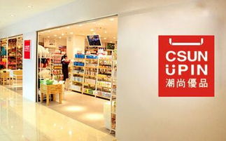 加盟潮尚優(yōu)品 開(kāi)啟二手日用百貨銷售成功創(chuàng)業(yè)之路